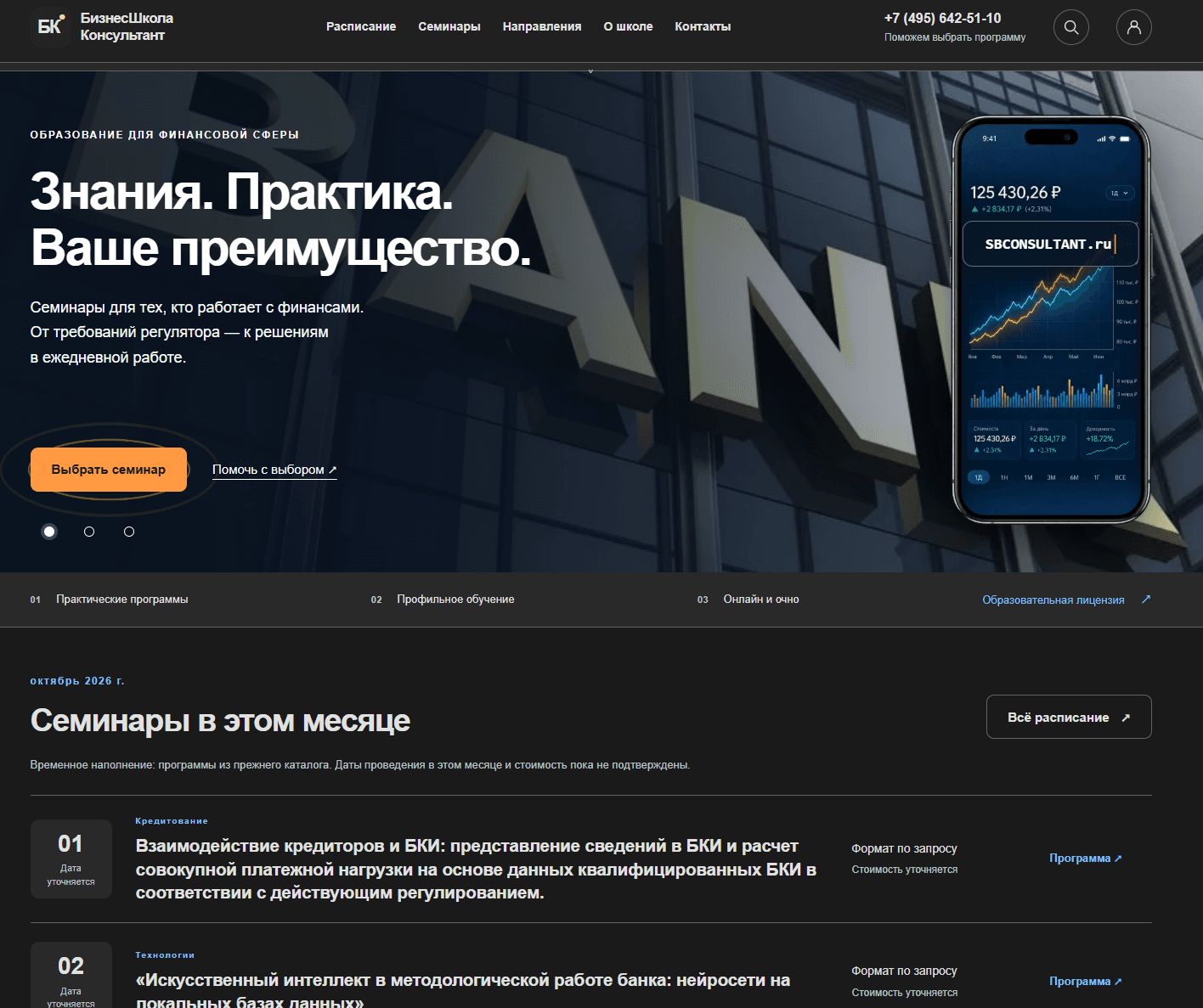 Сайт БизнесШколы Консультант: образовательные программы и расписание семинаров