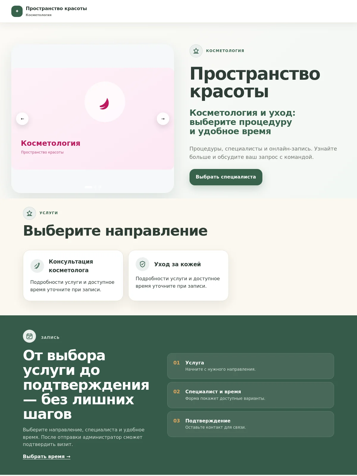 Демонстрационный сайт: Косметология