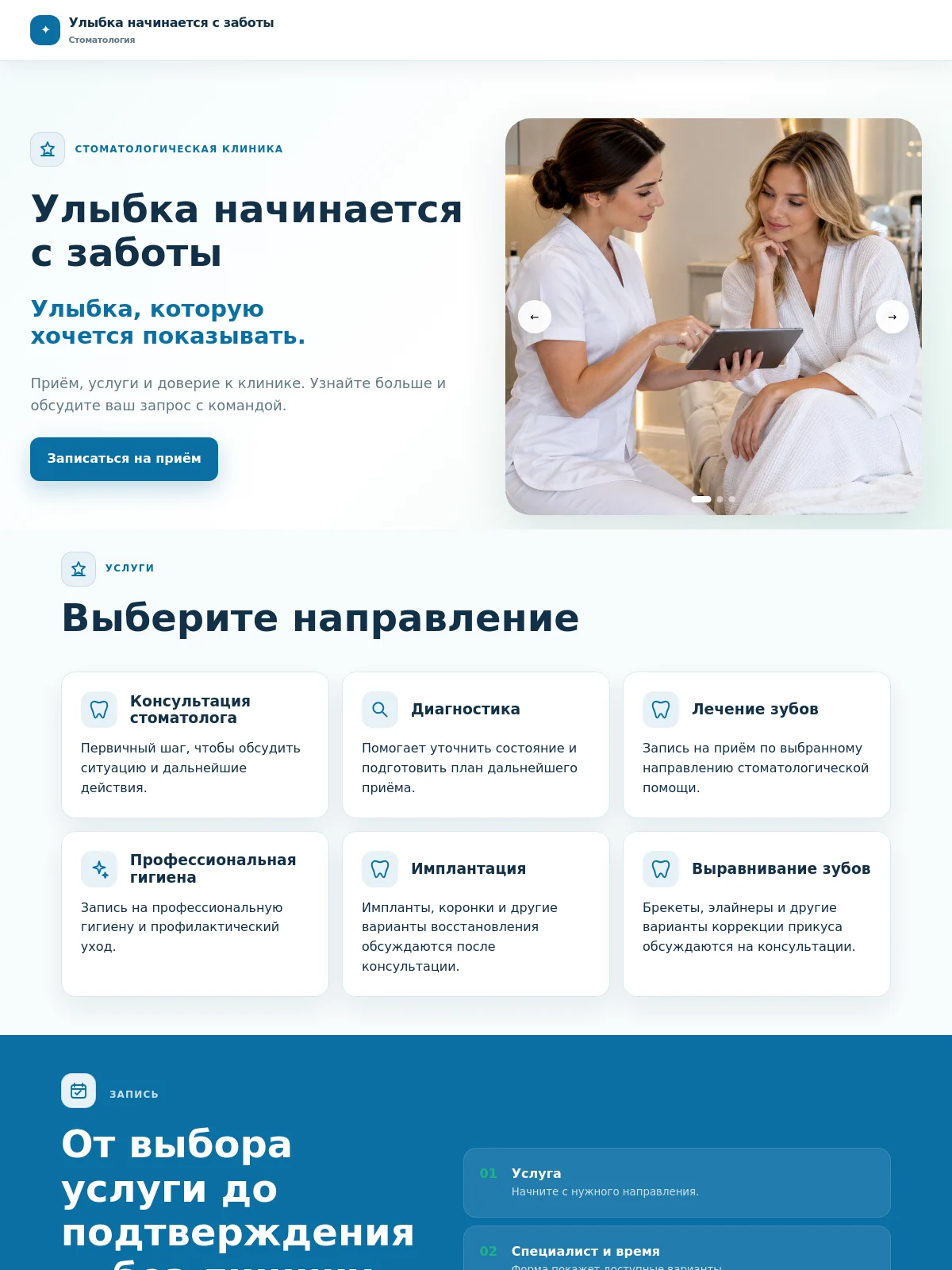 Демонстрационный сайт: Стоматология