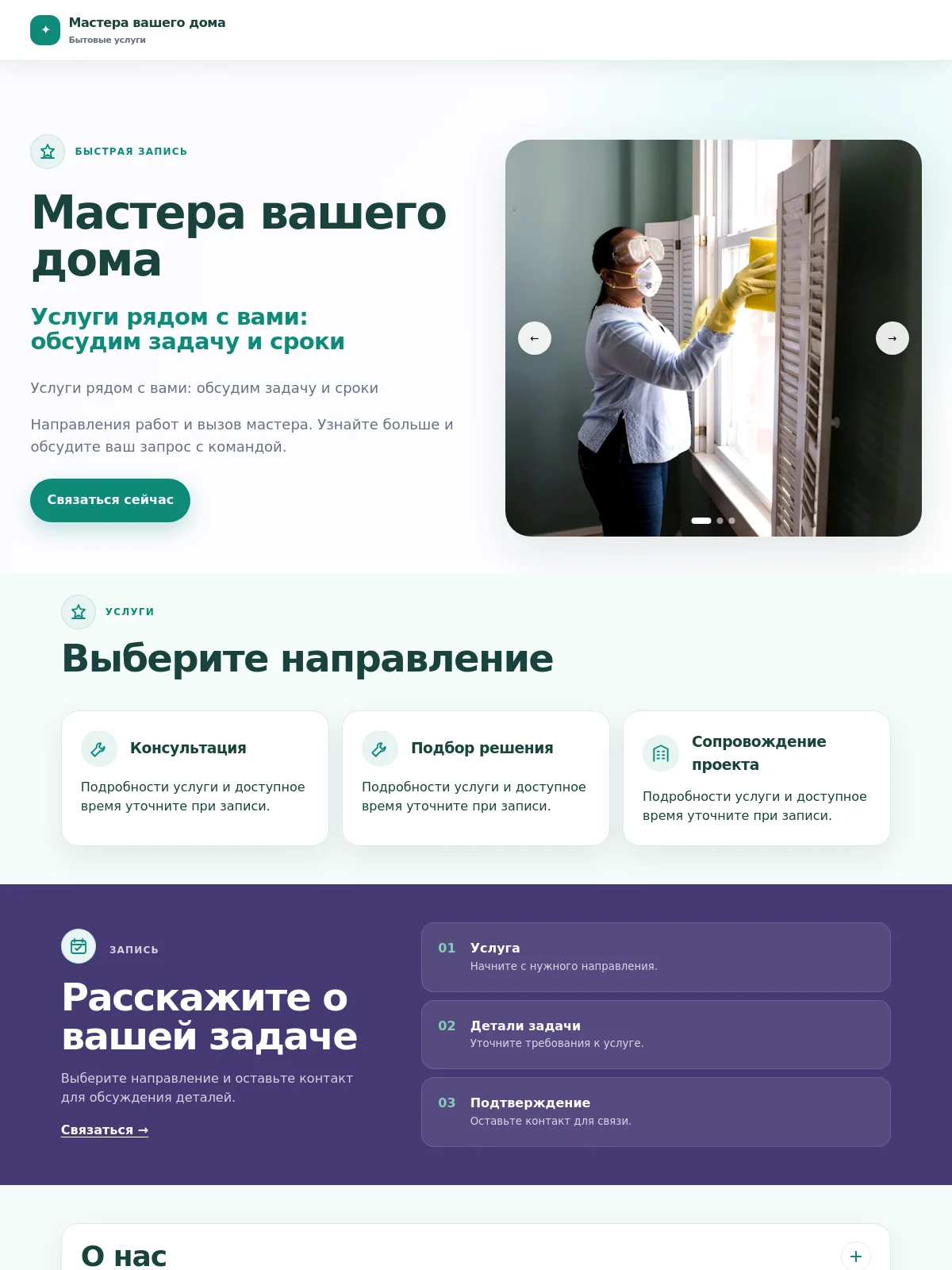 Демонстрационный сайт: Бытовые услуги